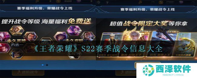 《王者荣耀》S22赛季战令信息大全