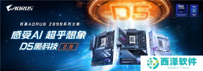 技嘉AORUS Z890主板，AI强化新一代Intel酷睿Ultra处理器