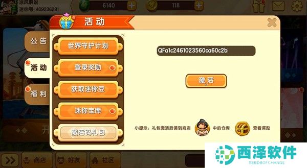 迷你世界激活码2024年9月11日全新