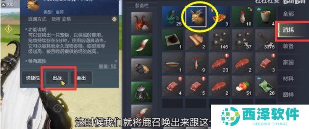 《妄想山海》临时宠物吞噬方法介绍