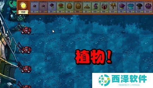 植物大战僵尸融合版冒险模式18关图文攻略