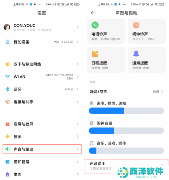 小米11音量单独控制设置教程