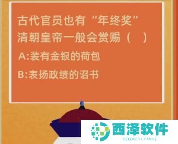 2021《支付宝》1月8日每日一题答案