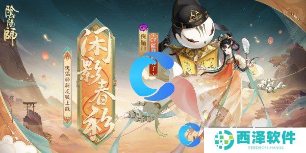 阴阳师傀儡师闲影春衫皮肤获取指南