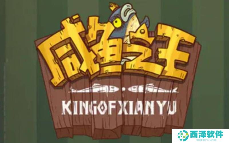 咸鱼之王兑换码2024年10月有什么 2024咸鱼之王兑换码大全10月