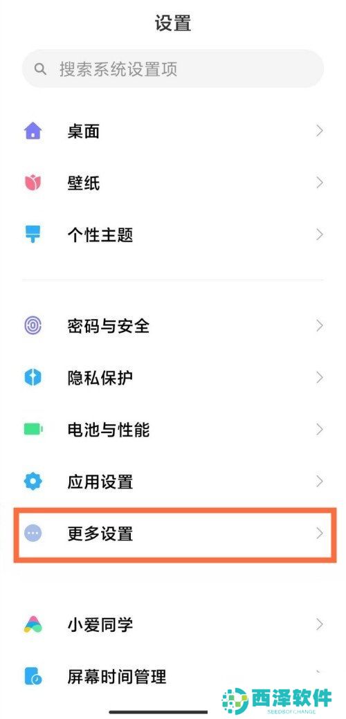 小米11设置全面屏手势教程