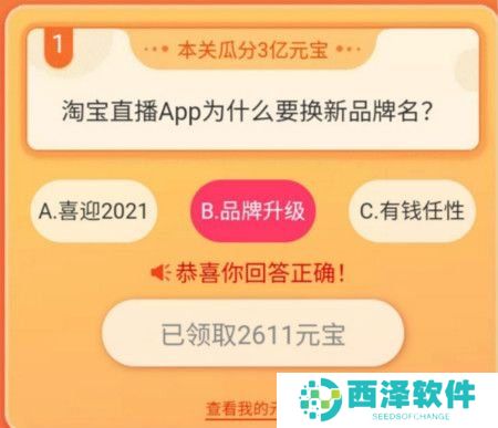 《淘宝直播》我要猜新名活动瓜分20万奖励答案分享