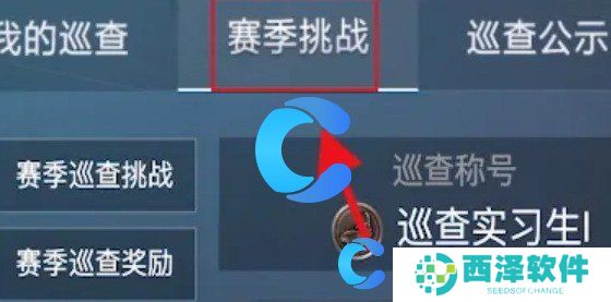 荒野行动成为巡查员教程