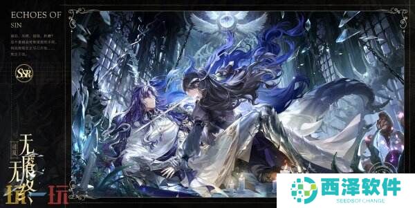 《时空中的绘旅人》周年庆版本活动「罪印残响」9月26日开启，爱与掠夺并存，由你决定方向！