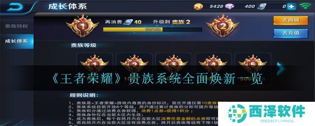 《王者荣耀》贵族系统全面焕新一览