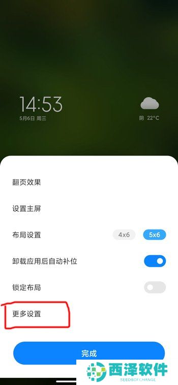 小米11桌面图标大小设置教程