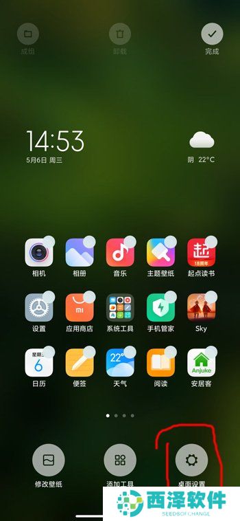 小米11桌面图标大小设置教程