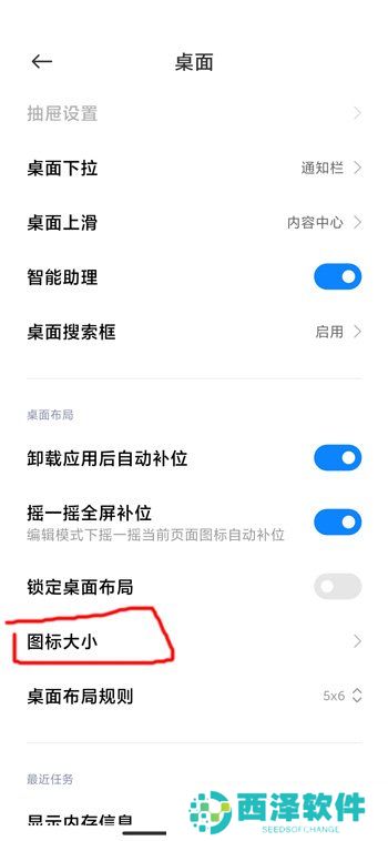 小米11桌面图标大小设置教程
