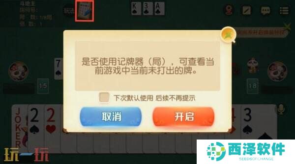 《网易棋牌》记牌器更新：巧用记牌秘籍，轻松制胜斗地主！