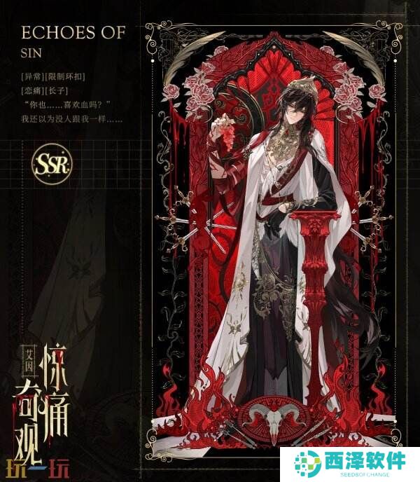 《时空中的绘旅人》周年庆版本活动「罪印残响」9月26日开启，爱与掠夺并存，由你决定方向！