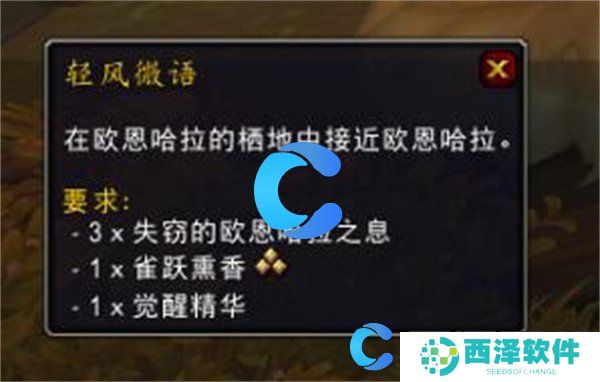 魔兽世界失窃的欧恩哈拉之息获取指南