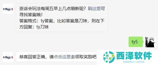 2021《天涯明月刀手游》1月7日每日一题答案分享
