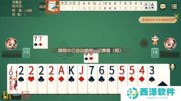 《网易棋牌》记牌器更新：巧用记牌秘籍，轻松制胜斗地主！