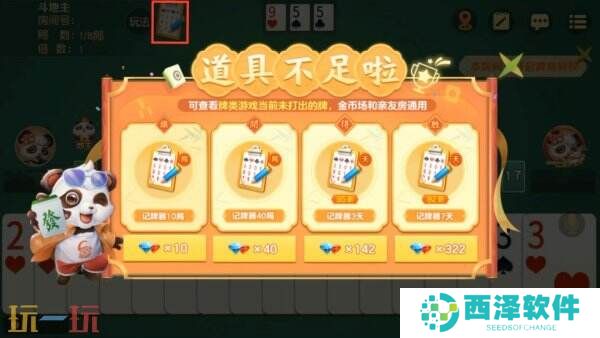 《网易棋牌》记牌器更新：巧用记牌秘籍，轻松制胜斗地主！