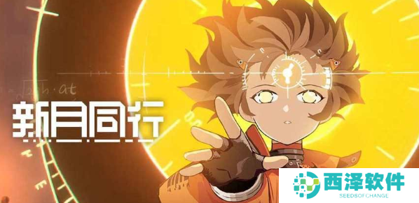 新月同行兑换码大全 2024新月同行最新兑换码分享