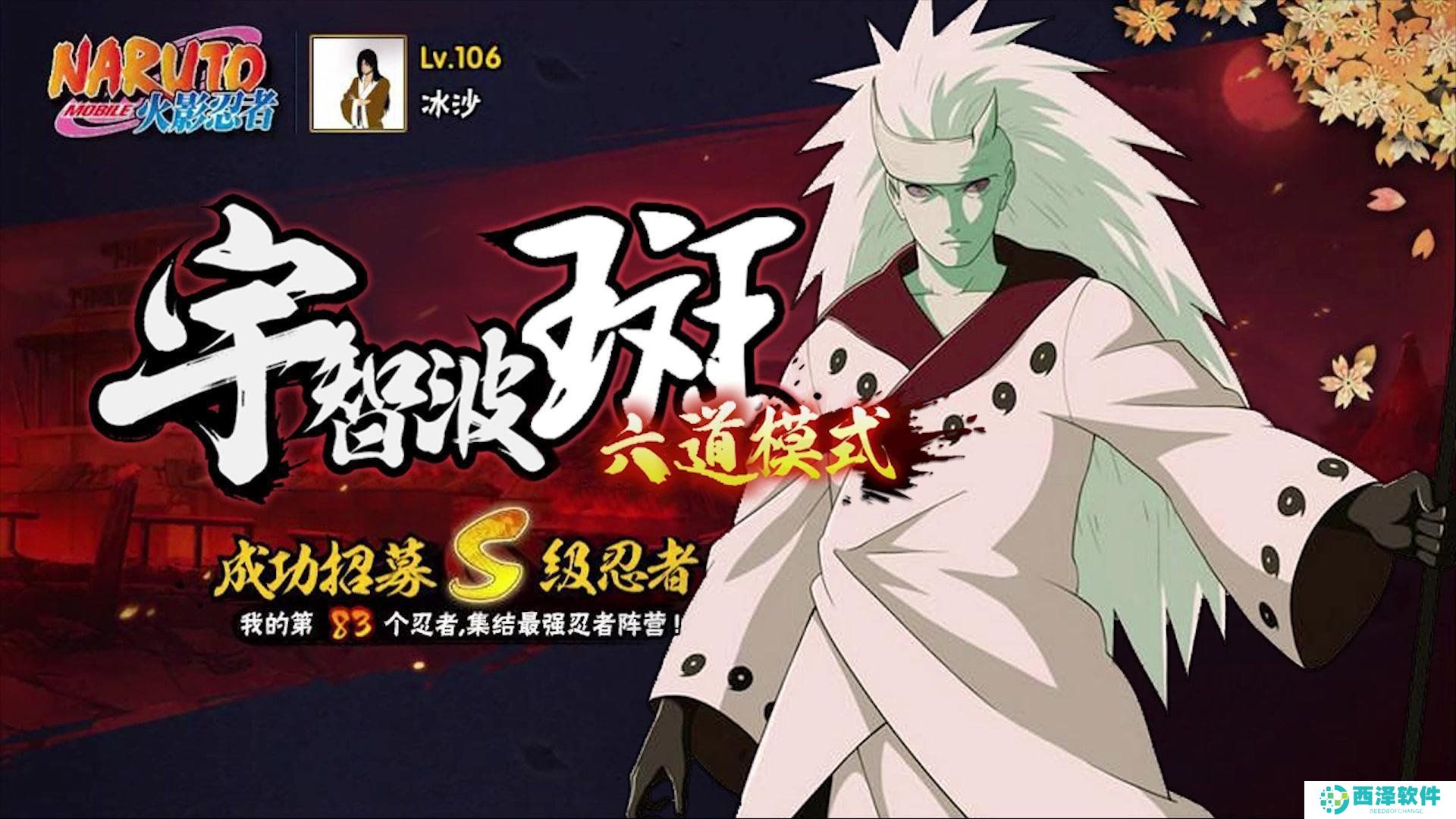 2021《火影忍者手游》1月7日每日一题答案分享