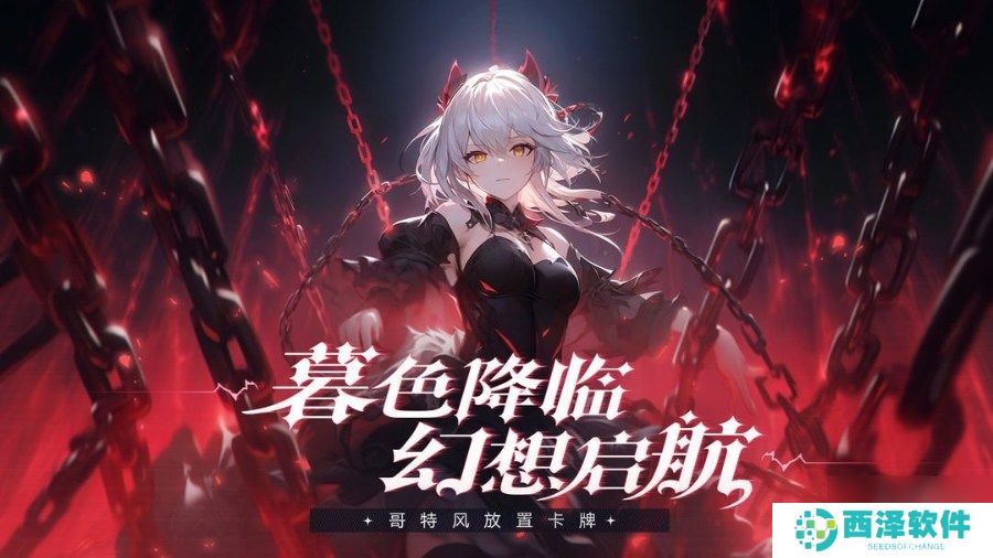 永暮幻想公测兑换码大全 永暮幻想兑换码2024最新