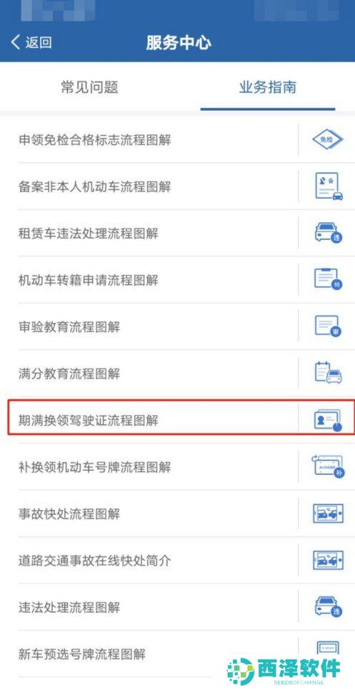 《交管12123》换驾驶证步骤分享