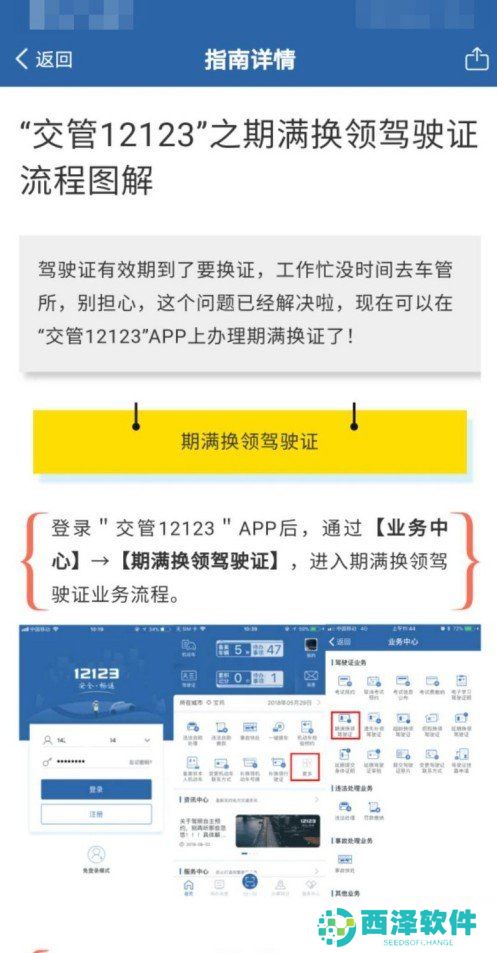 《交管12123》换驾驶证步骤分享
