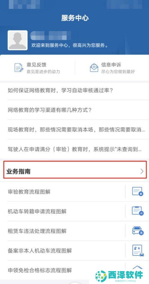《交管12123》换驾驶证步骤分享