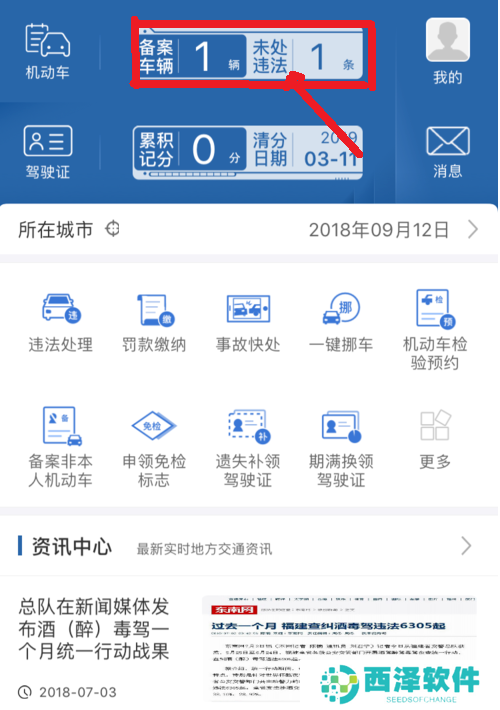 《交管12123》处理违章步骤分享