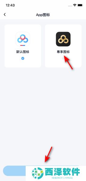 《百度网盘》图标更换方法说明