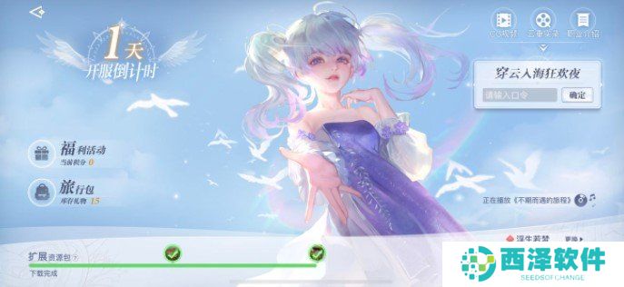 《天谕手游》穿云入海狂欢夜口令分享