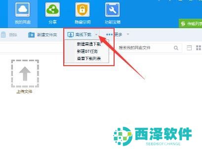 《百度网盘》磁力链下载方法分享