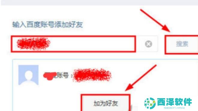 《百度网盘》加好友方法说明