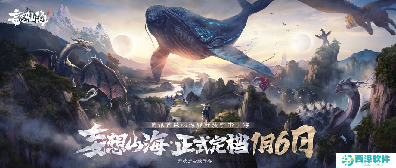 《妄想山海》游戏进不去解决方法