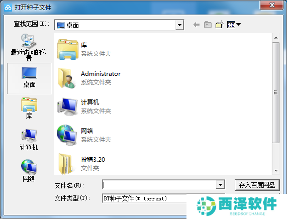 《百度网盘》磁力链下载方法分享