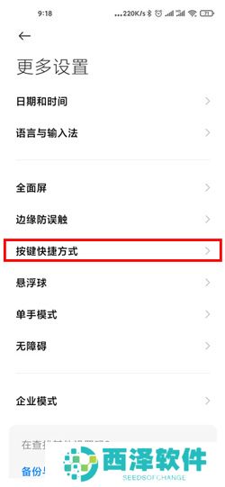 小米11区域截图教程