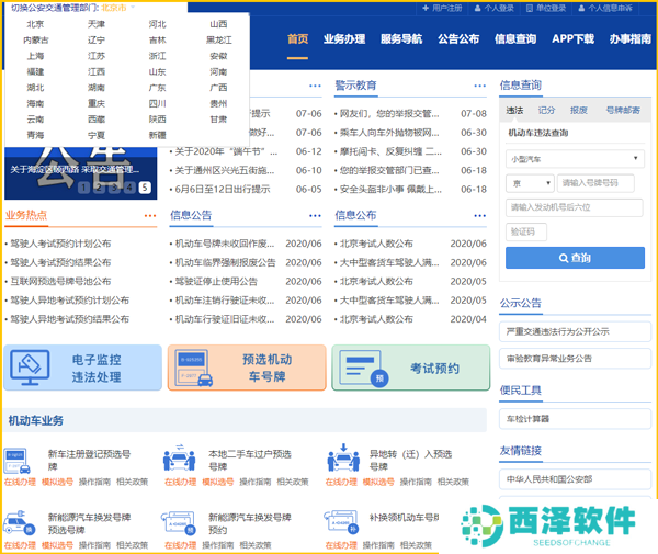 《交管12123》考试成绩查询方法说明