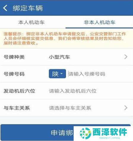 《交管12123》绑定多个驾驶证步骤分享
