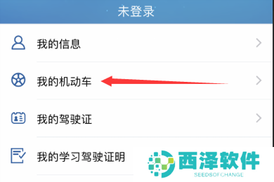《交管12123》绑定车辆步骤分享