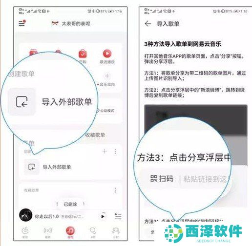 《网易云音乐》一键导入虾米音乐歌单方法分享