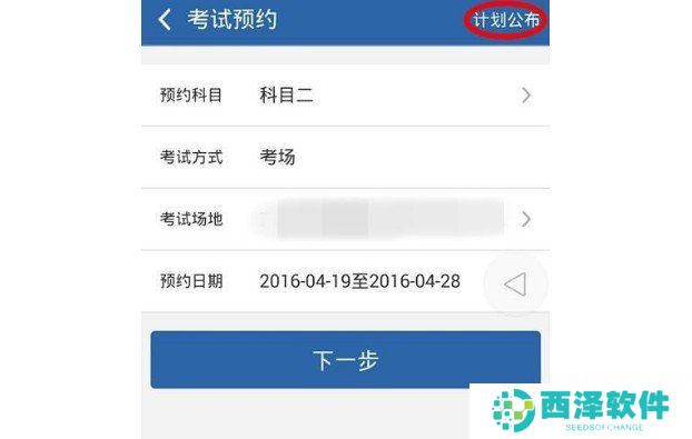《交管12123》预约考试步骤分享