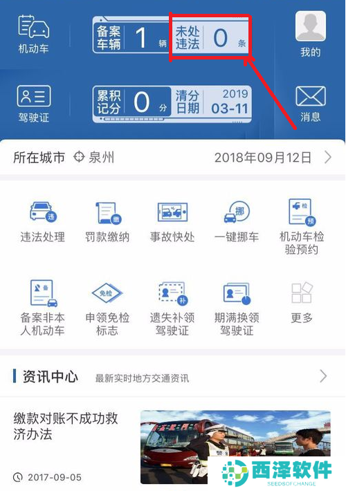 《交管12123》处理违章步骤分享