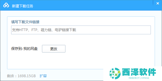 《百度网盘》磁力链下载方法分享