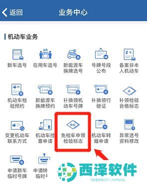 《交管12123》领取电子年检标志步骤分享