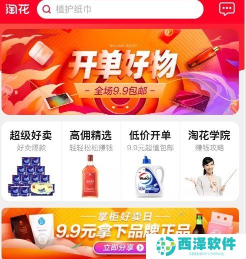 《淘花》APP收益提现教程