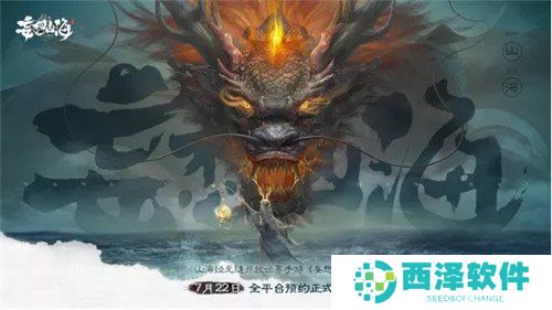 《妄想山海》预约礼包发放时间说明