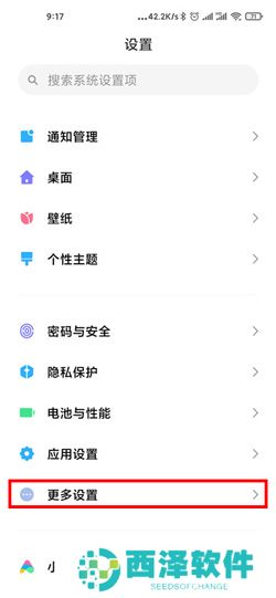 小米11区域截图教程