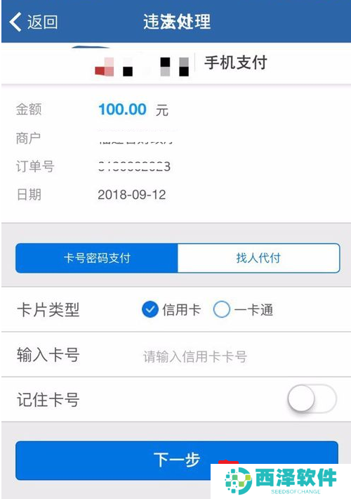 《交管12123》处理违章步骤分享