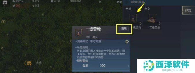 《妄想山海》营地建造方法介绍